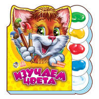 Изучаем цвета - Учимся вместе