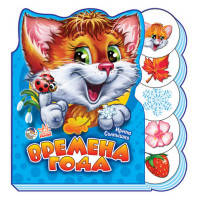 Времена года - Учимся вместе