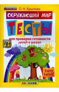 Тесты по русскому языку без выбора ответа. 6 класс. Часть 2. К учебнику М.Т. Баранова, Т.А. Ладыженской