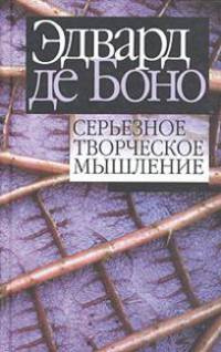 Гениально! Инструменты решения креативных задач