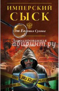 Закодированная месть