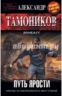 Путь ярости