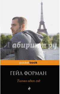 Только один год