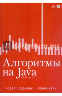 Алгоритмы на Java