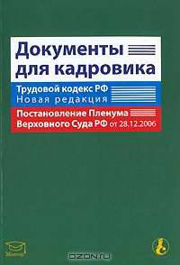 Документы для кадровика