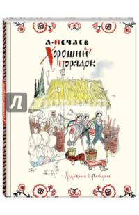 Хороший порядок