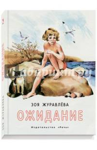 Ожидание