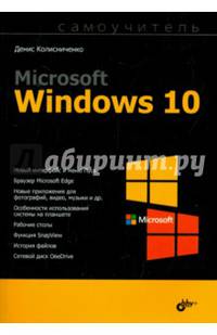 Microsoft Windows 10.