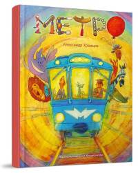 Метро
