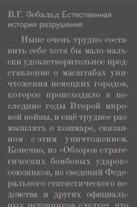 Естественная история разрушения