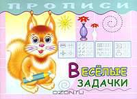 Веселые задачки