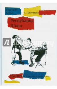 Республика ШкиД