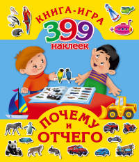 Почему и отчего