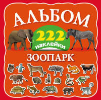 Зоопарк