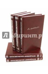 Владимир Маяковский. Собрание сочинений в 5 томах (количество томов: 5)