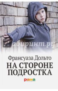 На стороне подростка