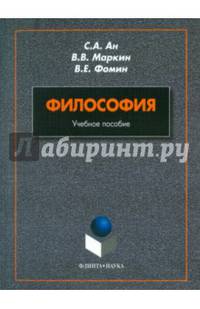 Философия. Учебное пособие