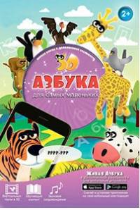 Живая Азбука