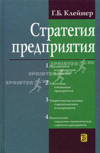 Стратегия предприятия
