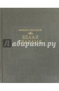 Белая гвардия