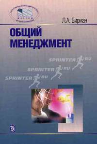Общий менеджмент. Учебное пособие
