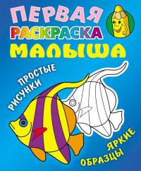 Рыбка. Простые рисунки, яркие образцы