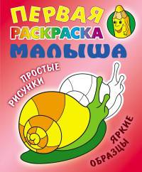 Улитка. Простые рисунки, яркие образцы