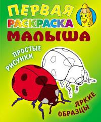 Божья коровка. Простые рисунки, яркие образцы