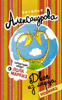 Двое из ларца