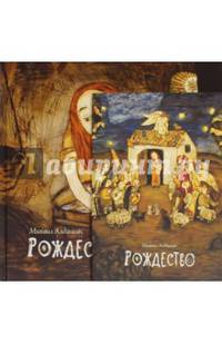 Рождество (+ DVD)