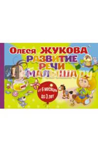 Развитие речи малыша