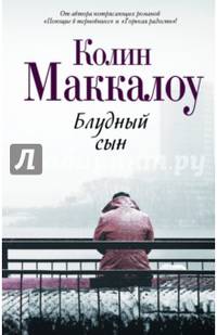 Блудный сын