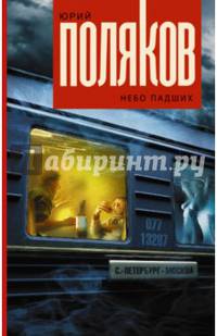 Небо падших