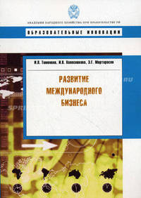 Развитие международного бизнеса - ('Образовательные инновации')