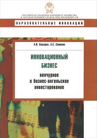 Инновационный проект: подготовка для инвестирования - ('Образовательные инновации')