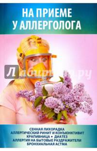 На приеме у аллерголога