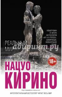 Реальный мир