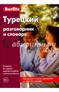 Турецкий разговорник и словарь Berlitz. 7-е изд