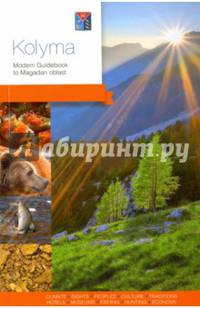 Колыма.Современный путеводитель (на англ.яз.)