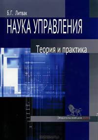 Наука управления. Теория и практика