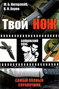 Твой нож: самый полный справочник