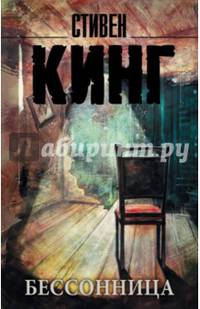 Бессонница