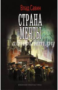 Страна мечты