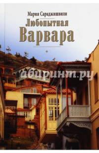 Любопытная Варвара. Верность - старомодное слово?