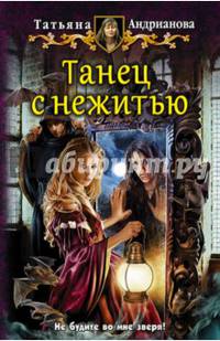 Танец с нежитью