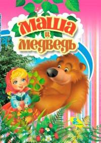 Маша и медведь. ЦК Мини.