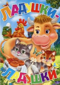 Ладушки. ЦК Мини.