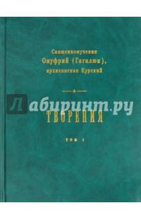Творения. В 2-х томах. Том 1