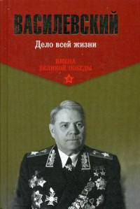Дело всей жизни (12+)