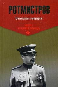 Стальная гвардия (12+)